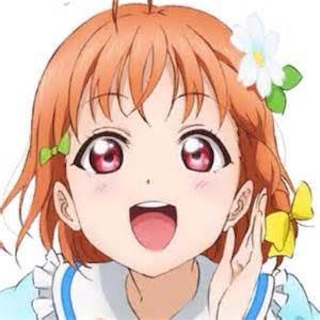高海千歌は美人か否か 掘り出しもんだワ