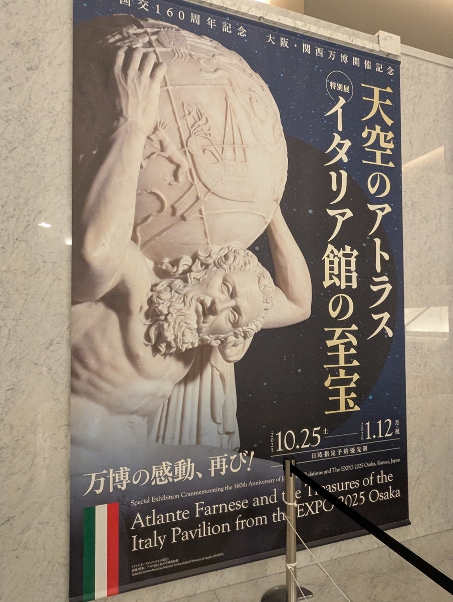 アフター万博『天空のアトラス展(イタリア館展示)』感想レポ 