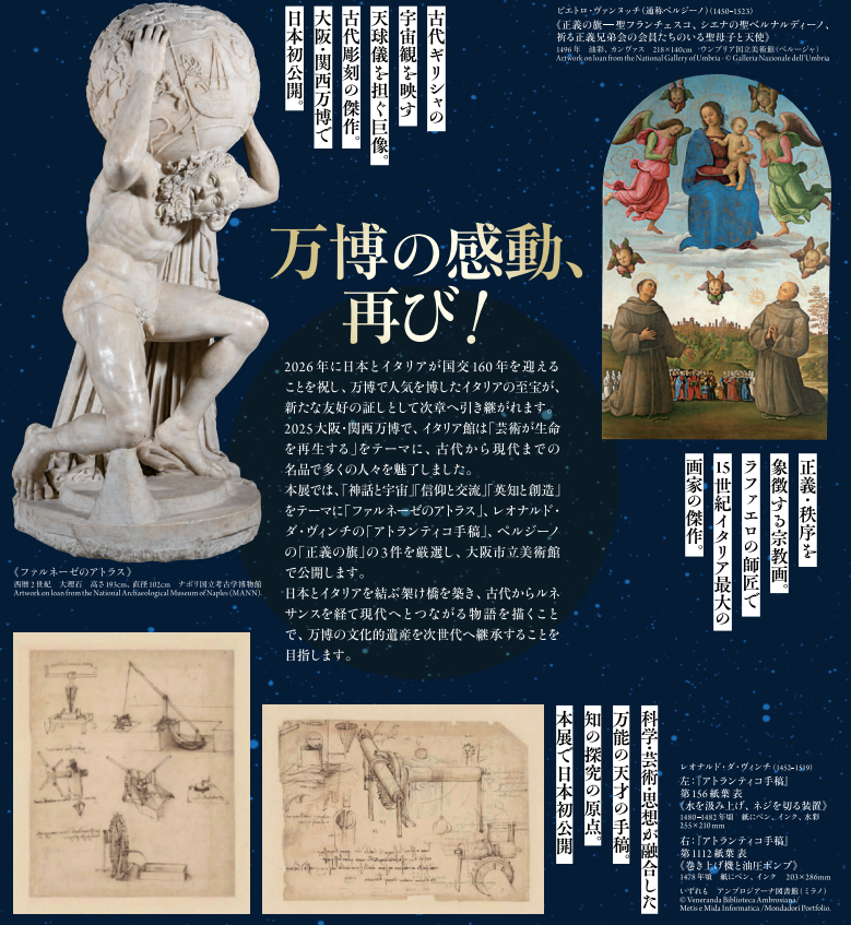 アフター万博『天空のアトラス展(イタリア館展示)』感想レポ 