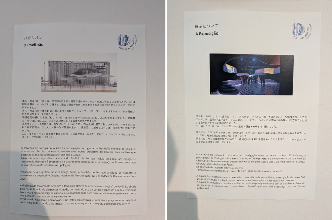 アフター万博『ポルトガル・パビリオン展(開催一周年記念)』感想レポ