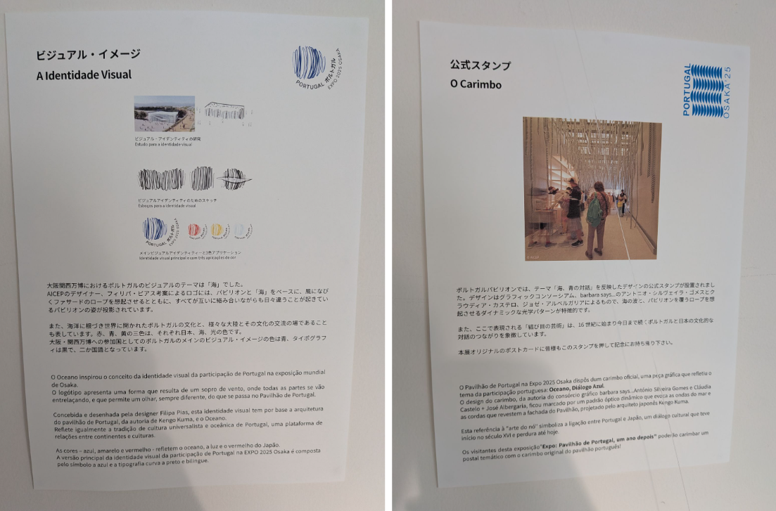 アフター万博『ポルトガル・パビリオン展(開催一周年記念)』感想レポ