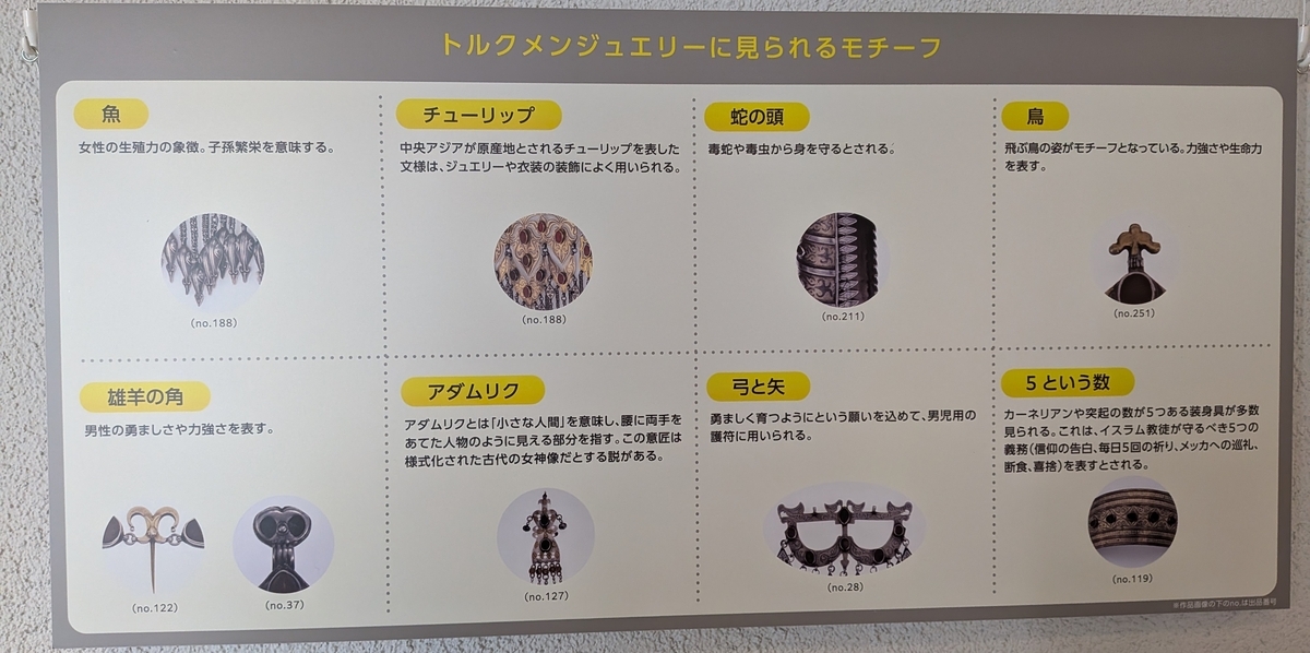 中央アジアの手仕事 展 (トルクメニスタンほか)』感想レポ 伝統ある