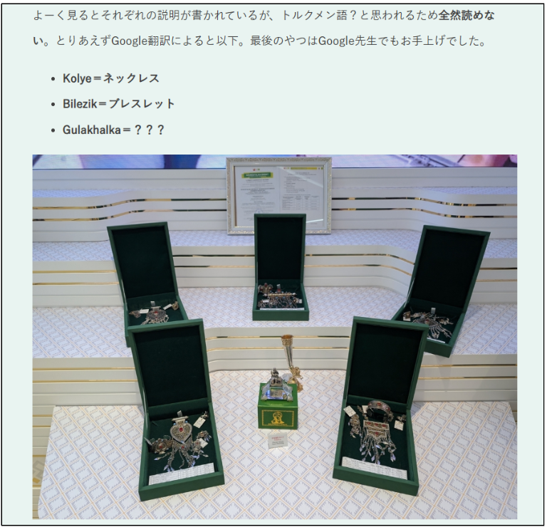 中央アジアの手仕事 展 (トルクメニスタンほか)』感想レポ 伝統ある