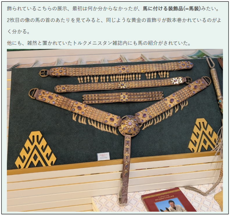 中央アジアの手仕事 展 (トルクメニスタンほか)』感想レポ 伝統ある