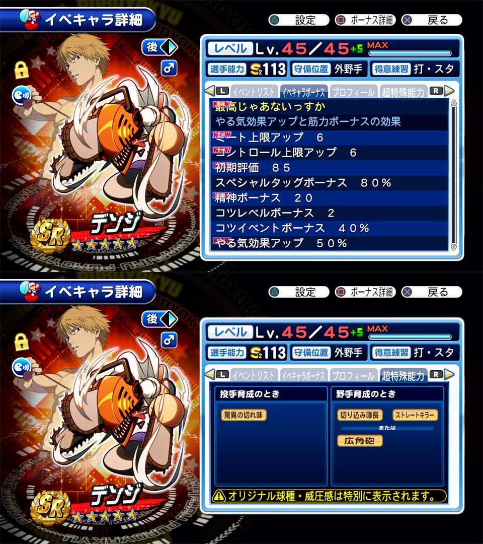 またしても復権キャラの登場！ しかも初代人気ナンバー1だった