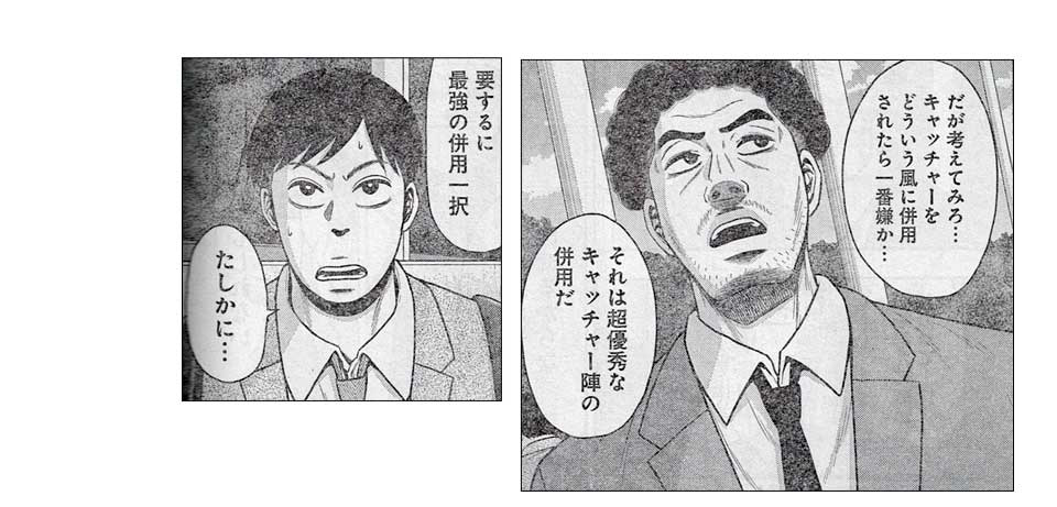 最強の捕手の形は何か、ドラフトキング第116話「独立からの