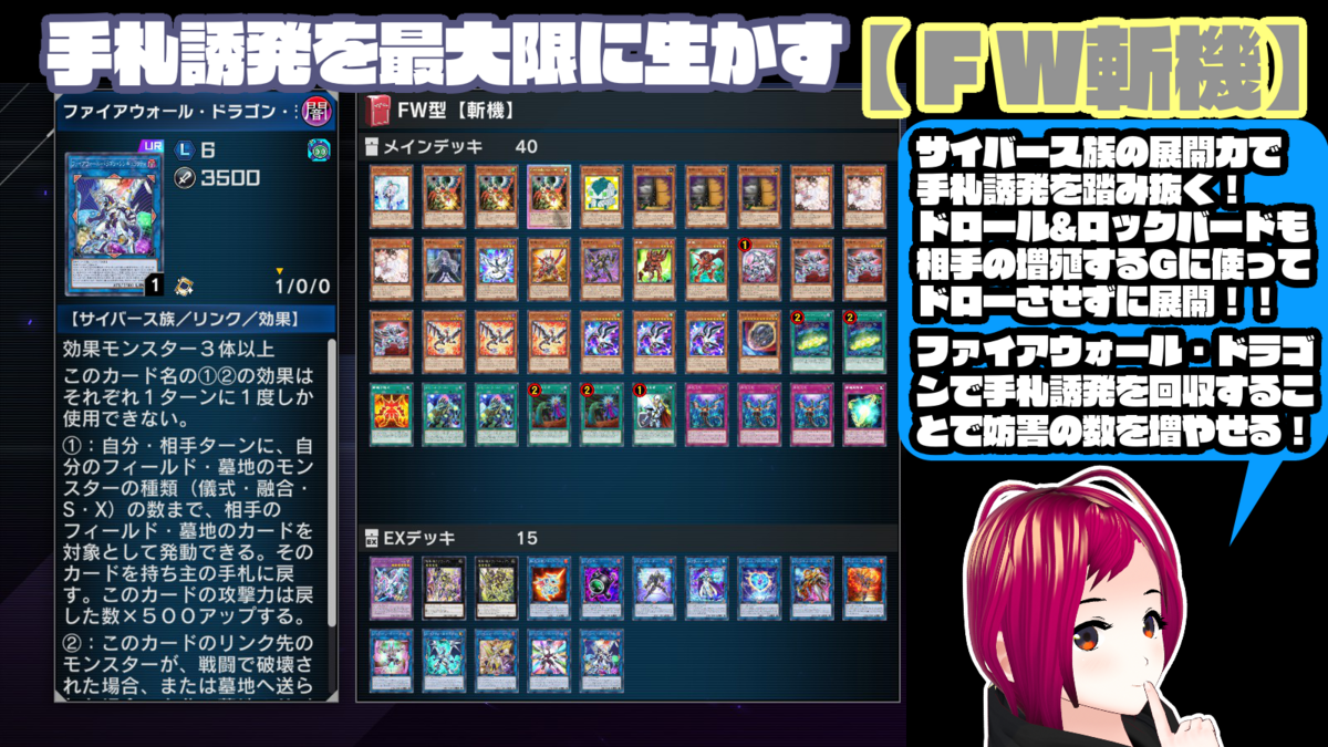 マスター1達成！】手札誘発もなんのその！ファイアウォール型斬機が 