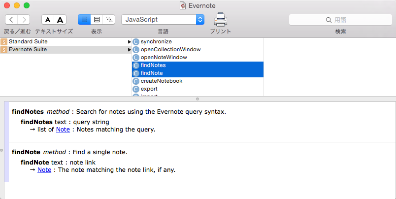 Javascriptでevernoteを操作する ただしyosemiteにかぎる エンジニアのソフトウェア的愛情