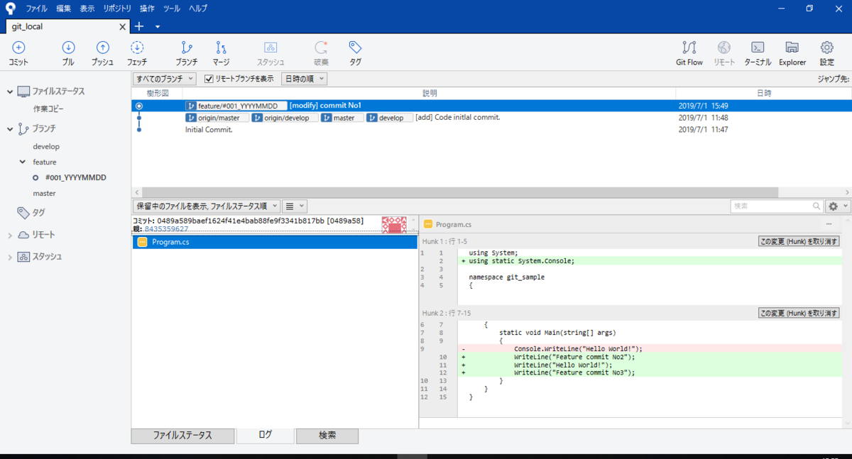 ちゃんとGitを使おうか。squash編 One Step Ahead