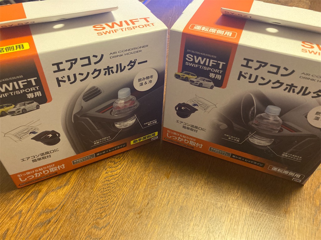 4/25 ZC33S 整備記録①（ドリンクホルダー編） - だいはるの同棲生活