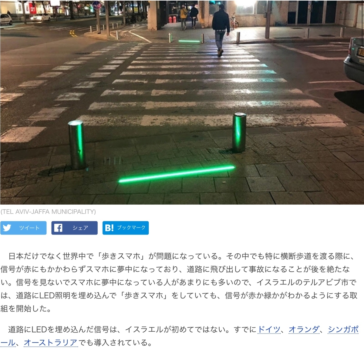 イスラエル 歩きスマホ 対策として道路に信号を埋め込み イスラエルのちょっといい話 イスラエル 歩きスマホ 対策として道路に信号を埋め込み イスラエルのちょっといい話