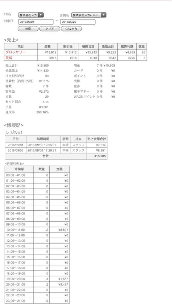 f:id:EasyPOS:20160930101755p:image