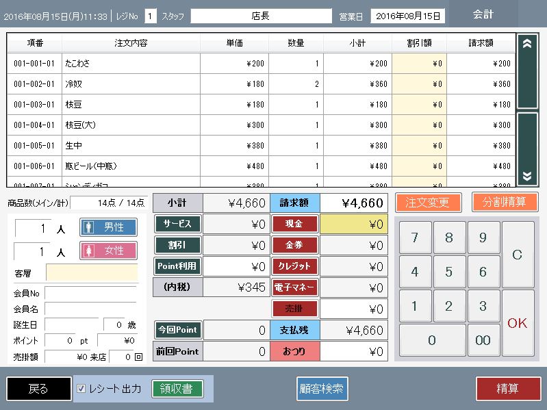 f:id:EasyPOS:20161006190156j:plain f:id:EasyPOS:20161006190156j:plain