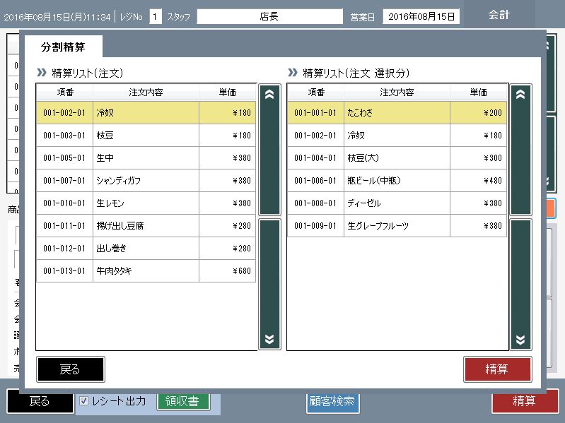 f:id:EasyPOS:20161018092253j:plain f:id:EasyPOS:20161018092253j:plain