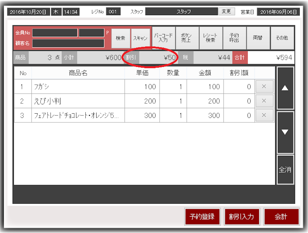 f:id:EasyPOS:20161020224752p:image