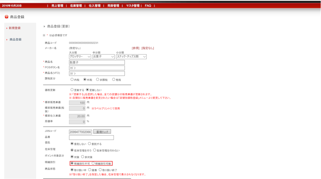 f:id:EasyPOS:20161020224816p:image
