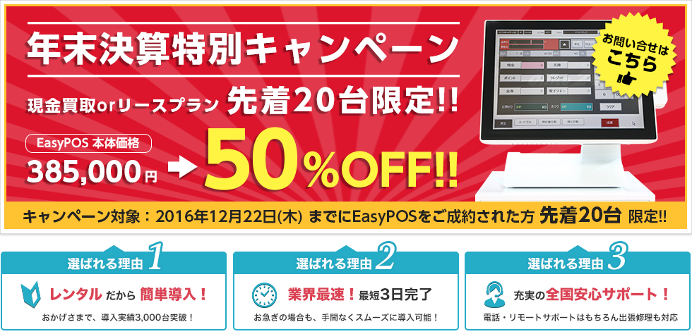 f:id:EasyPOS:20161128191831p:plain