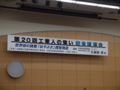 [航空宇宙]柏崎市での久保田孝氏の講演会。