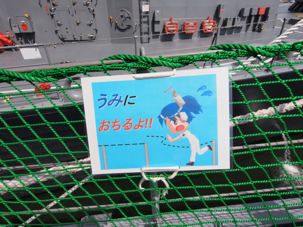 個別 海上自衛隊 あたご あたごちゃん あたご 艦内の案内イラスト の写真 画像 八戸港 Echigoya S Fotolife