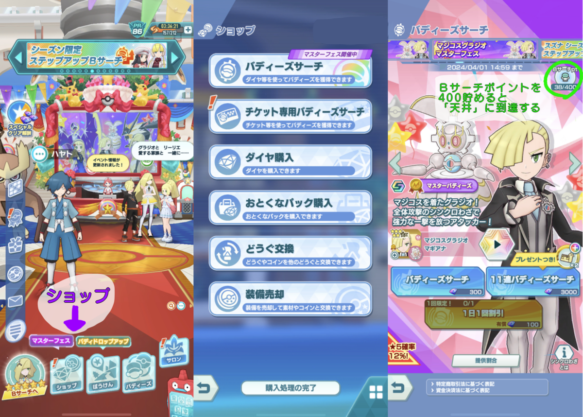 ポケマス初心者向けの何か 第１章 パシオの歩き方 ポッポ級 - Eden*Create