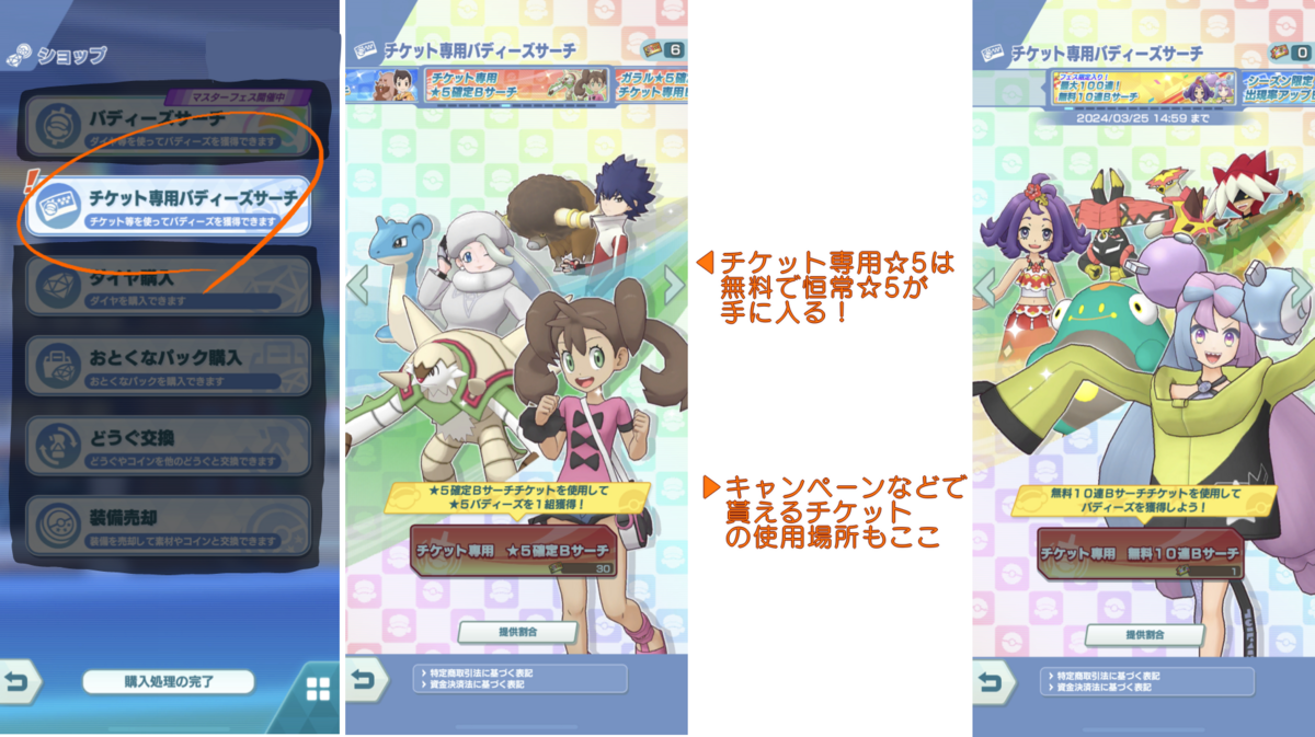 ポケマス初心者向けの何か 第１章 パシオの歩き方 ポッポ級 - Eden*Create