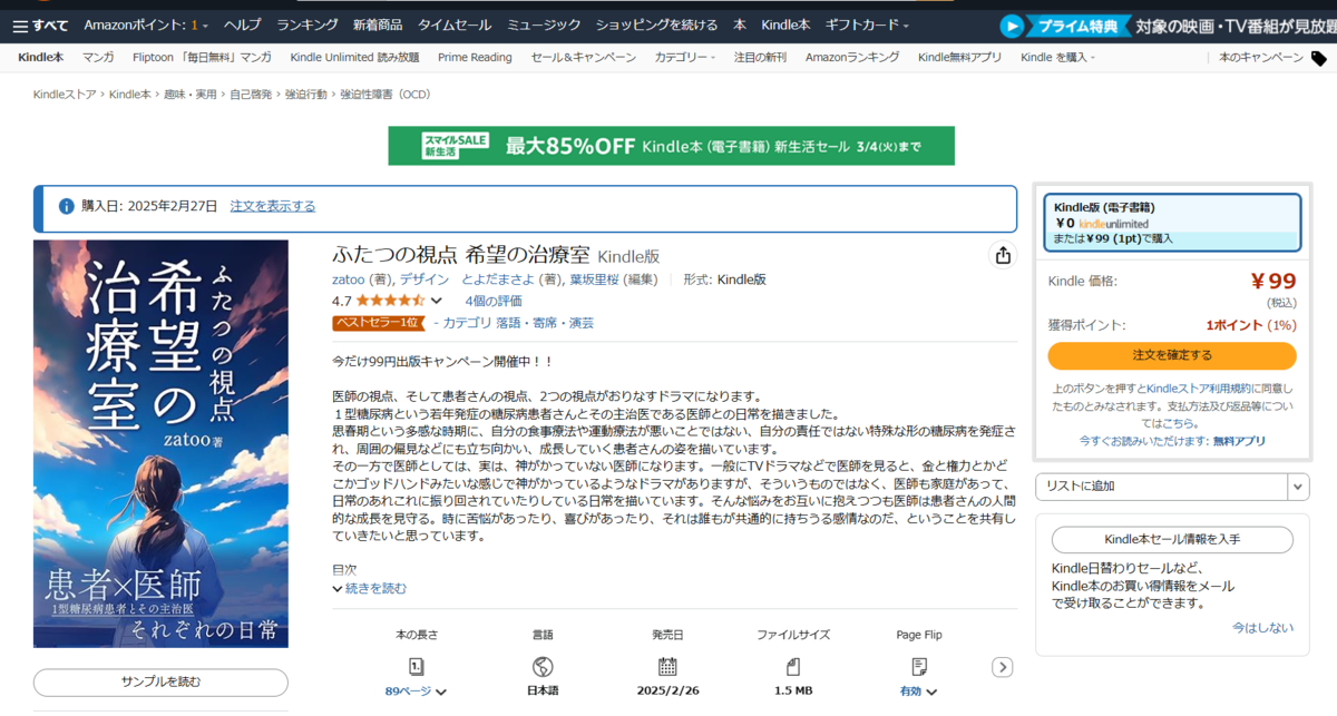 ベストセラー入りしています。 - ゆるりゆるりと blog yururiyururito-blog