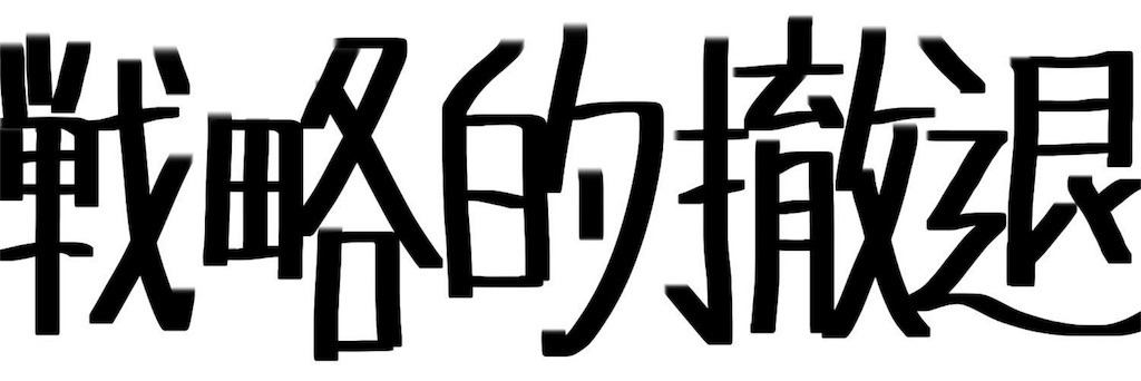 f:id:Eiger:20180715010515j:image f:id:Eiger:20180715010515j:image