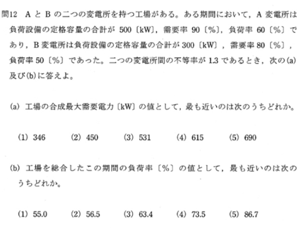 需要率 負荷率 不等率 その1 電験日記とまったり社会人生活 需要率 負荷率 不等率 その1 電験日記とまったり社会人生活