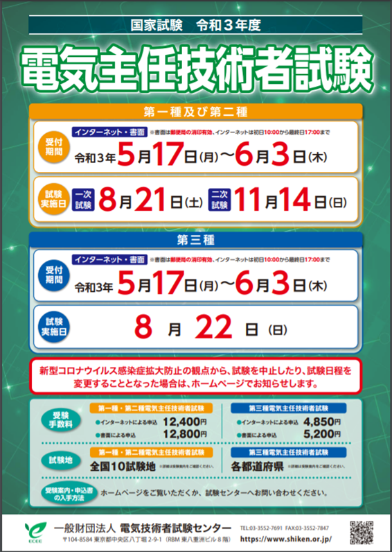 電験二種】 試験内容 - 20代社会人のつぶやきブログ