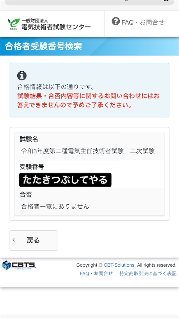電験二種】合格発表 - 20代社会人のつぶやきブログ