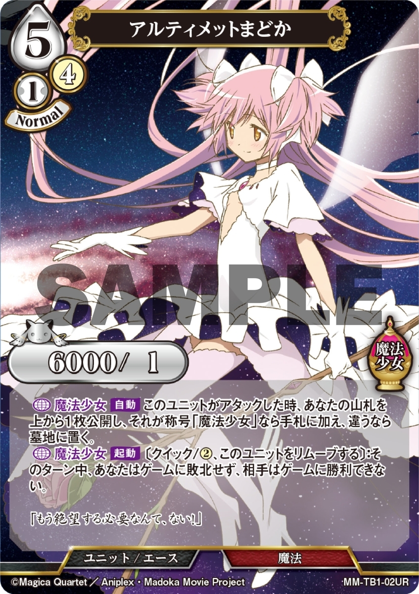 ビルディバイドの新エース、アルティメットまどかに関して - イルガの