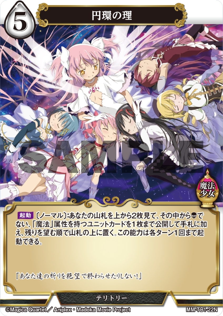 ビルディバイド 魔法少女まどか☆マギカ DR アルティメット