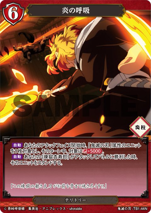 ビルディバイド ‪ 煉獄杏寿郎 SC シークレット　\