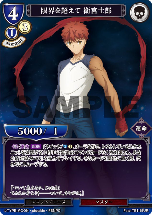 ビルディバイド】新エース、限界を超えて 衛宮士郎に関して - イルガの