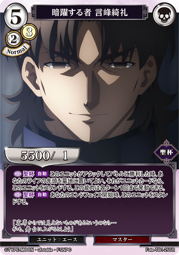 ビルディバイド】新エース、暗躍する者 言峰綺礼に関して - イルガの