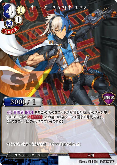 楽天 送料無料にならない ビルディバイド】新エース、†ルーキースカウト† ユウマに関して ビルディバイド
