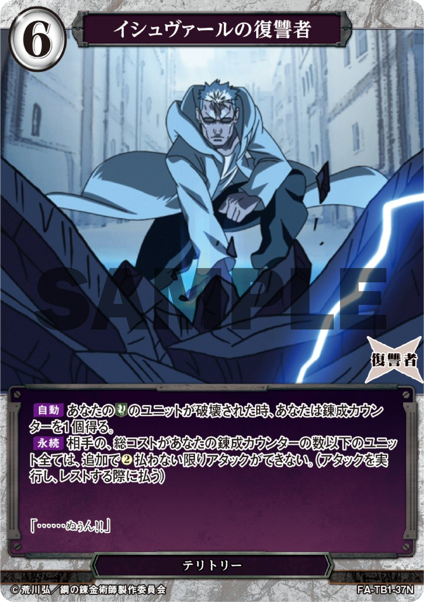 ビルディバイド 鋼の錬金術師 臨戦態勢 傷の男 スカー SC サイン