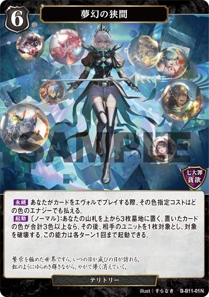 ビルディバイド】新テリトリー、夢幻の狭間に関して - イルガの趣味ブログ