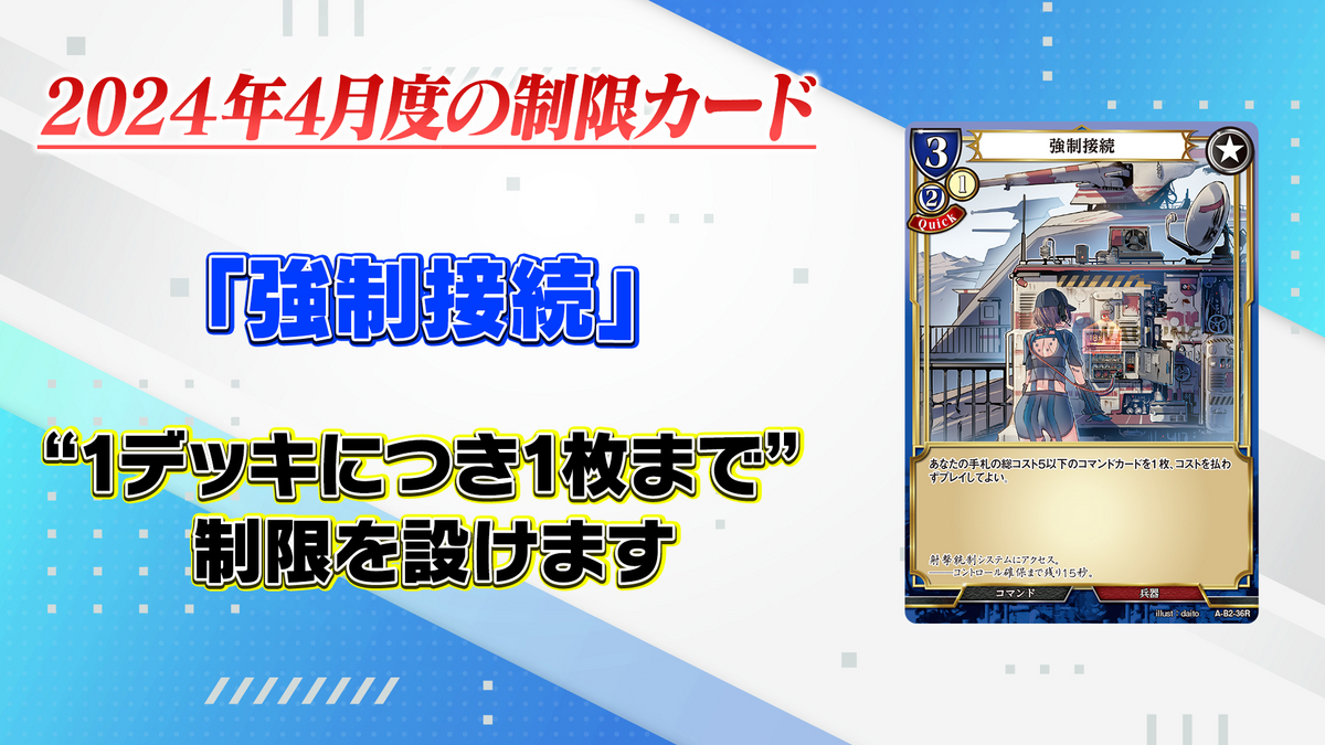 ビルディバイド】2024月4月制限・禁止カードに関して - イルガの趣味ブログ