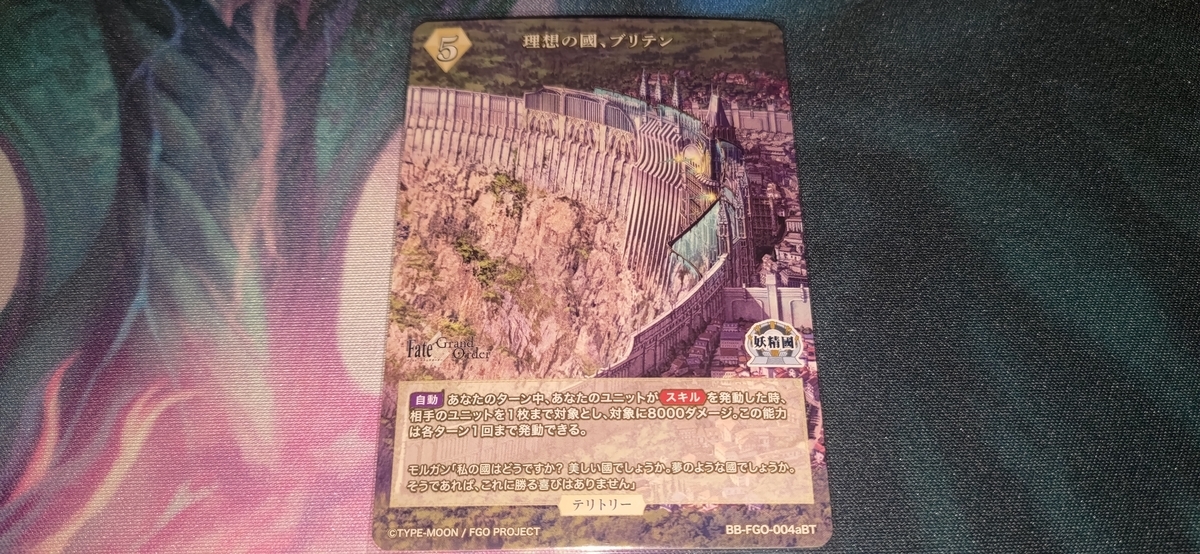 ビルディバイド -ブライト-】「Fate/Grand Order 妖精円卓領域