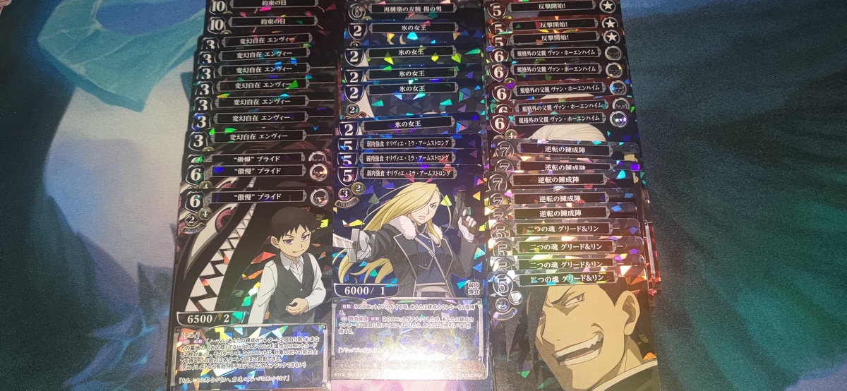 ビルディバイド】タイアップブースター「『鋼の錬金術師 FULLMETAL