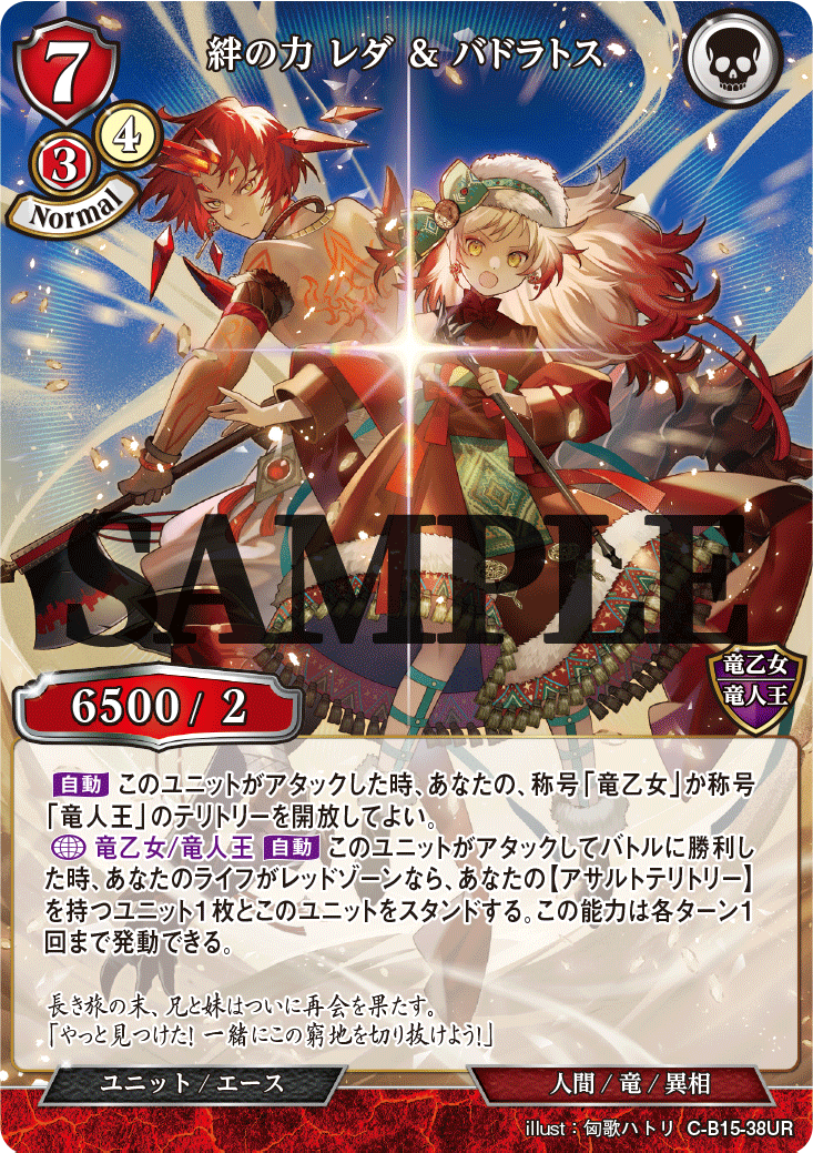 ビルディバイド】新エース、絆の力 レダ ＆ バドラトスに関して