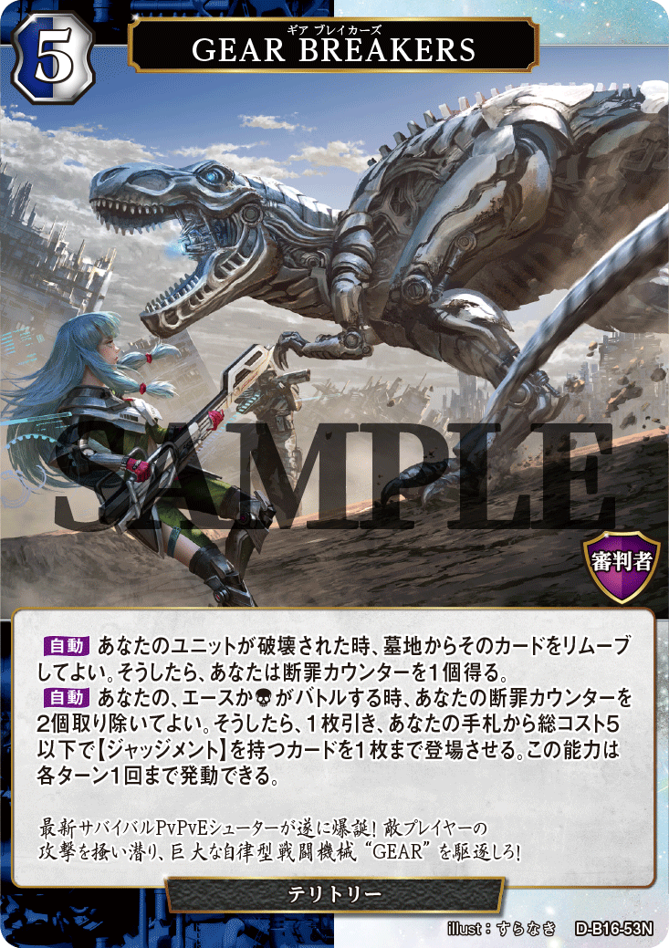 ビルディバイド】新テリトリー、GEAR BREAKERSに関して - イルガの趣味