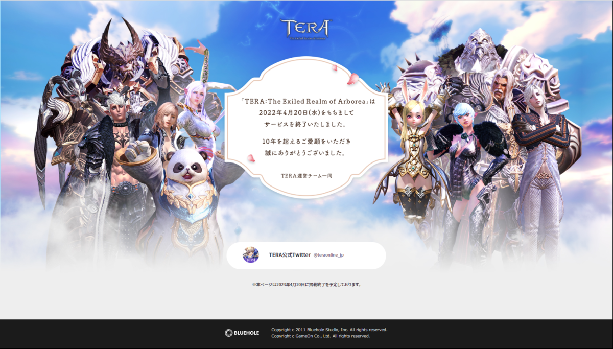 長女さん、TERA終了に際し公式Twitterからいいねを貰う - かつてTERAに存在していたエリーン専門ギルドの長女さんの跡地