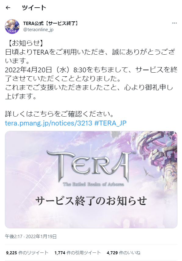 ♬　　Ｋｅ－４Ａ　￥１１万で販売終了 もうすぐTERAサービス終了から1年 - かつてTERAに存在していたエリーン