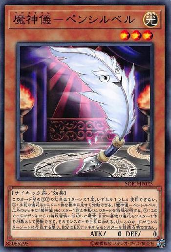 遊戯王】魔神儀影霊衣の仁義なきエクストラ破壊！【リクエスト