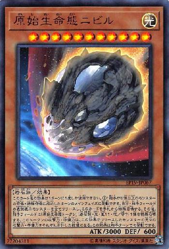遊戯王 ニビル 対策カード 遊戯王 原始生命態ニビル 絵違い 25th