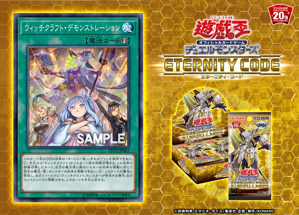 遊戯王】新規カード情報、怒涛のラッシュ！【ETERNITY CODE