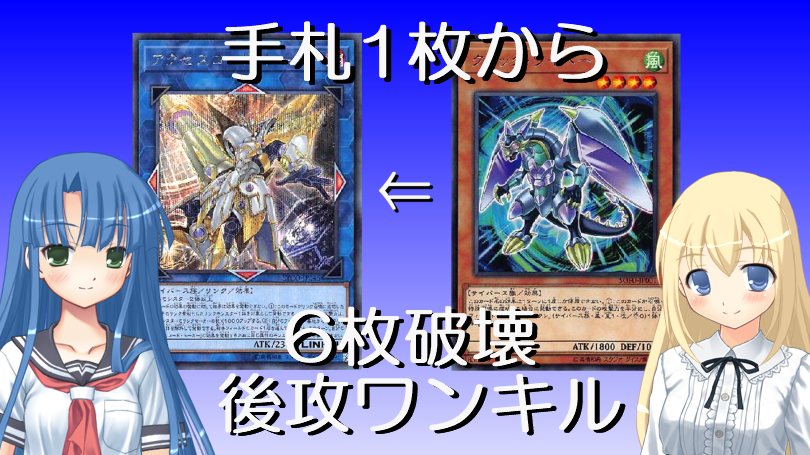遊戯王 手札1枚から アクセスコード トーカー で6枚破壊 後攻ワンキル ゆっくり解説動画 不動エリスのtcgブログ