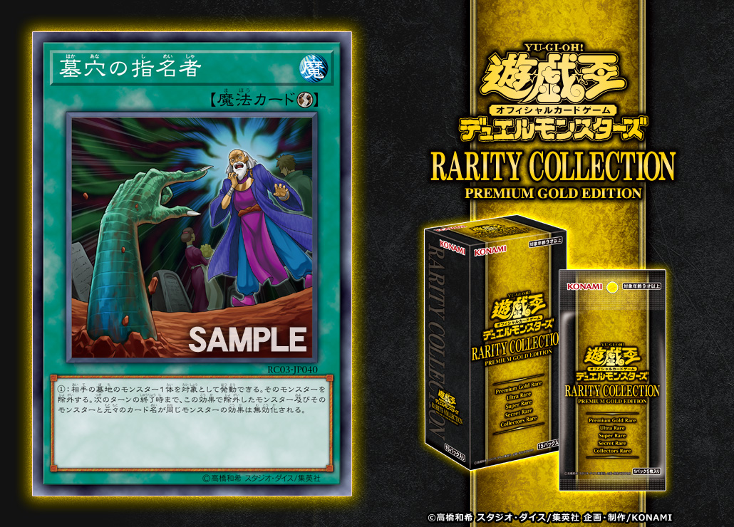 遊戯王】《墓穴の指名者》が再録!【RARITY COLLECTION 遊戯王】《墓穴の指名者》が再録!【RARITY COLLECTION